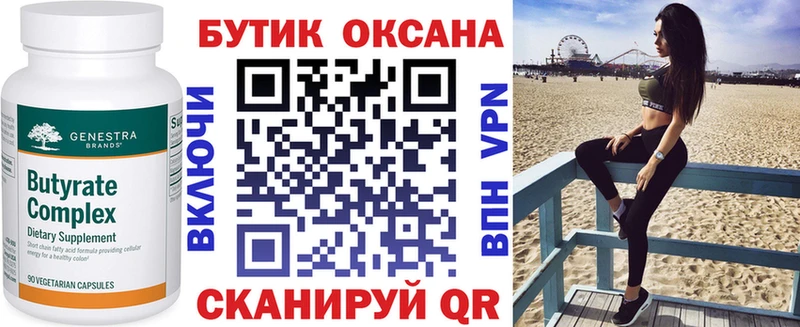Бутират бутик  купить закладку  Астрахань 