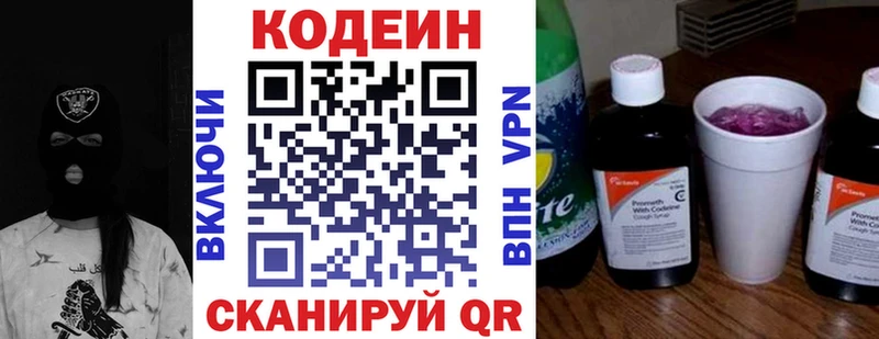 дарнет шоп  кракен онион  Codein Purple Drank  Астрахань 
